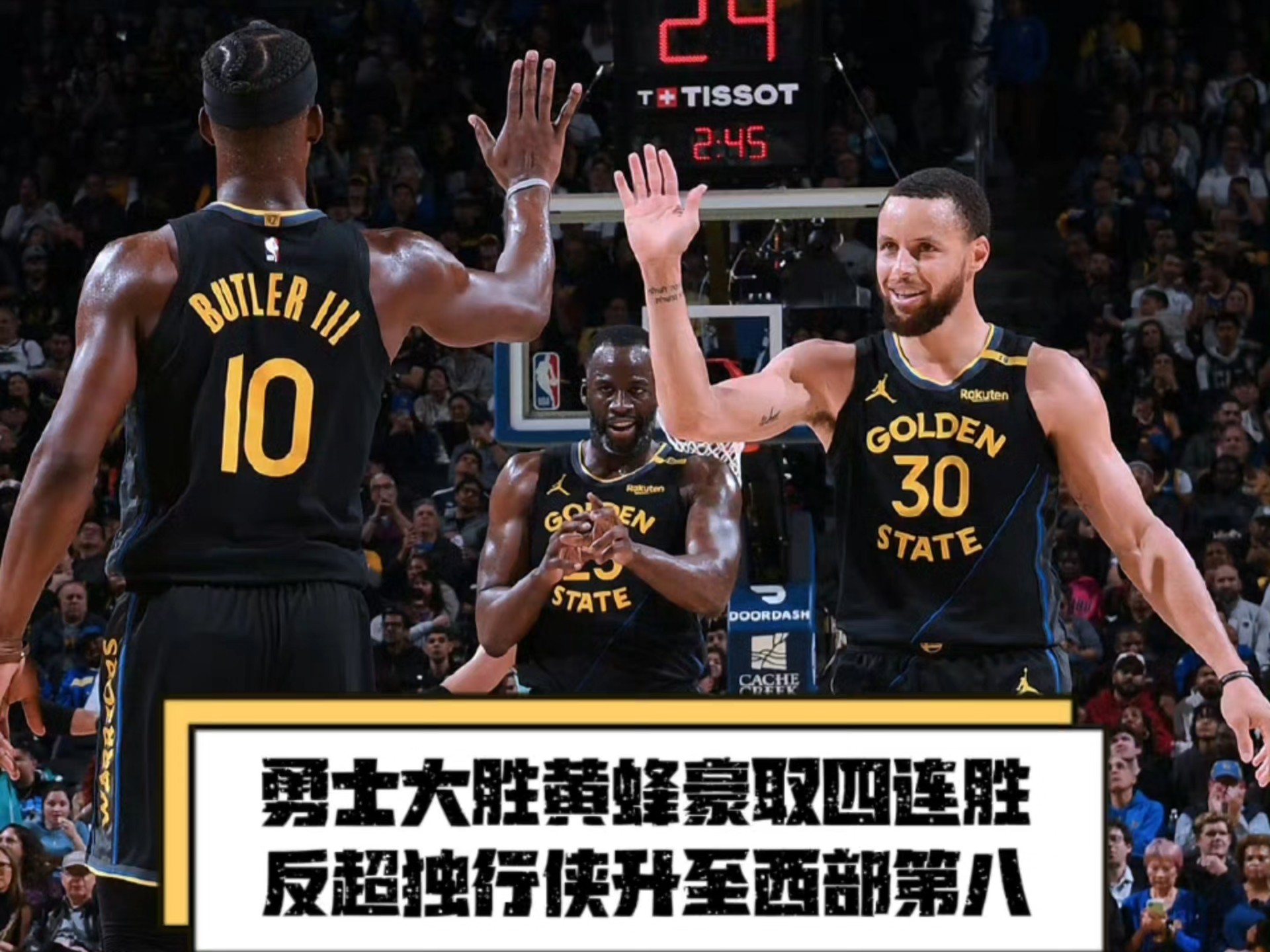 关于逆转之夜！勇士最后时刻连续得分取胜，行业支持为了没有次数标准.的信息
